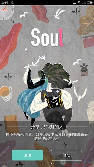 Soul app下载