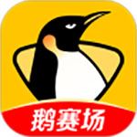 企鹅体育app v7.3.4安卓版