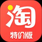 淘宝特价版app v5.2.0安卓版