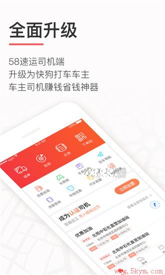 快狗打车司机版app下载安装