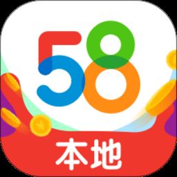 58本地版app最新版