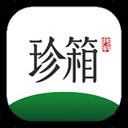 翡翠珍箱app