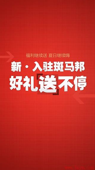 斑马邦app官方下载