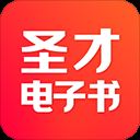 圣才电子书app v6.2.0安卓版