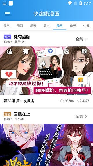 快趣康漫画app官方版