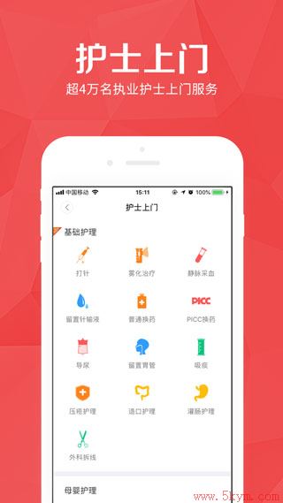 医护到家app