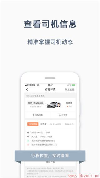 阳光出行app