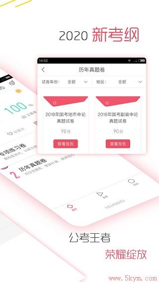 公务员考试对题库app下载