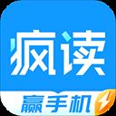 疯读极速版app v1.1.3.5安卓版