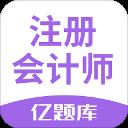 注册会计师亿题库app v2.8.2安卓版