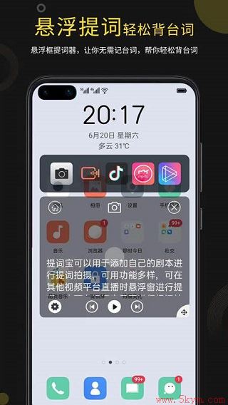 提词宝app