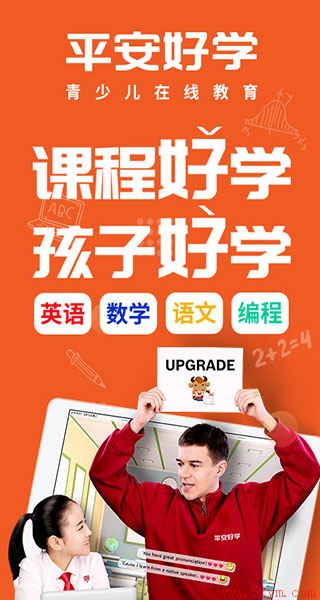 平安好学青少儿app