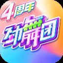 劲舞时代冰狐安卓版 v3.0.7