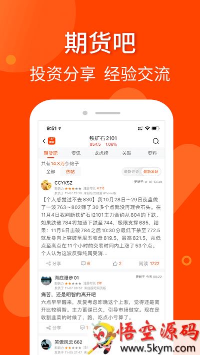 东方财富期货app下载