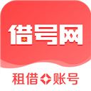 借号网app v12.0.0安卓版