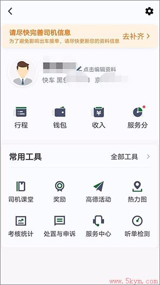 三合出行司机端app下载