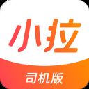 小拉出行司机版app v1.2.12安卓版