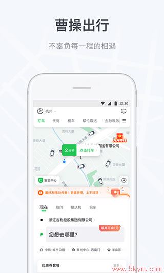 曹操出行司机端app下载安装