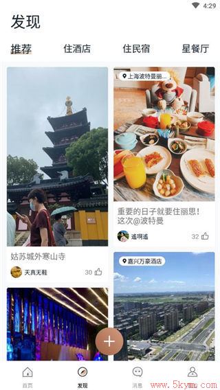 阡鹿旅游app下载安装