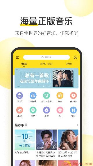 酷我音乐极速版app