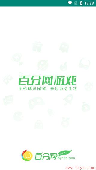 百分网游戏盒子下载安装手机版