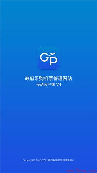 公务行app