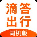 滴答出行司机版app v7.2.7安卓版