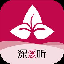 深爱听app v5.12.1安卓版