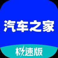 汽车之家极速版app v2.15.5安卓版