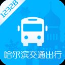 哈尔滨交通出行app v1.2.9安卓最新版