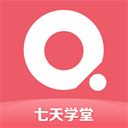 七天学堂app v4.1.0安卓版