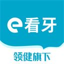 e看牙app v4.9.0安卓版