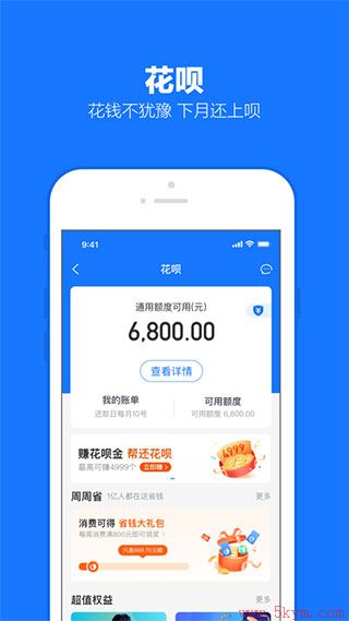 支付宝蚂蚁花呗app最新版本2022