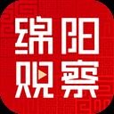 绵阳观察app v4.0.5安卓版