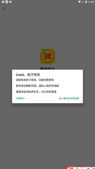 酷我音乐无损破解版手机版