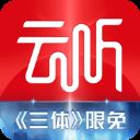 云听app v6.40.1.11722安卓版