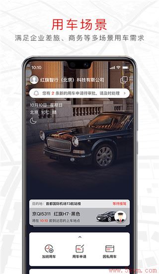 旗妙出行司机端app