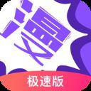 漫画人极速版app v3.7.4.1安卓版