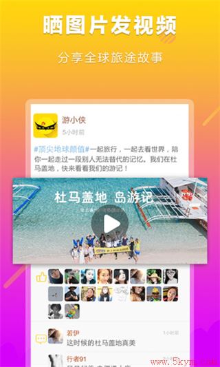 游侠客旅游网官方app