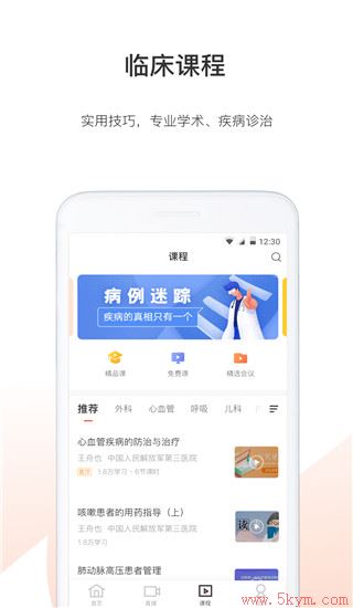 医生站app