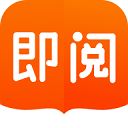 即阅小说最新版 v5.53.1安卓版