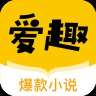 爱趣小说app最新版本 v1.8.0安卓版