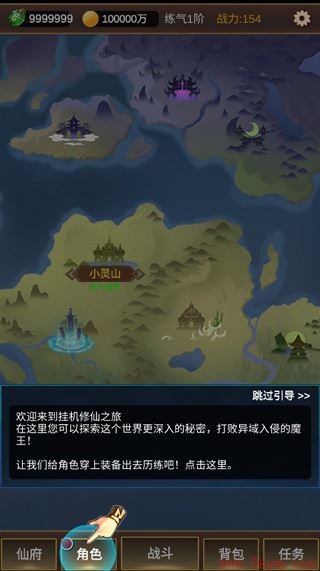 挂机修仙之旅最新破解版