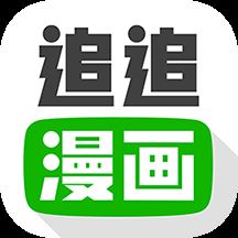 追追漫画免费版 v2.6.8安卓版