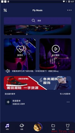 Fly音乐app