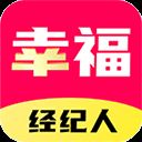 幸福经纪人APP v2.7.2.148安卓版