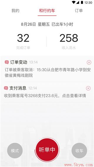 和行约车司机app