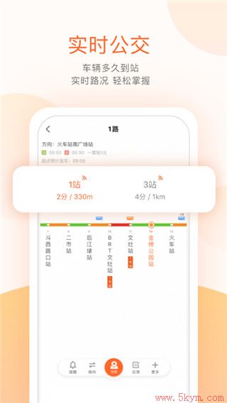 掌上出行app官方版最新版