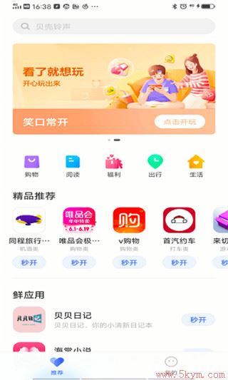 vivo快应用app最新版