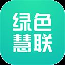 绿色慧联app v2.1.9安卓版